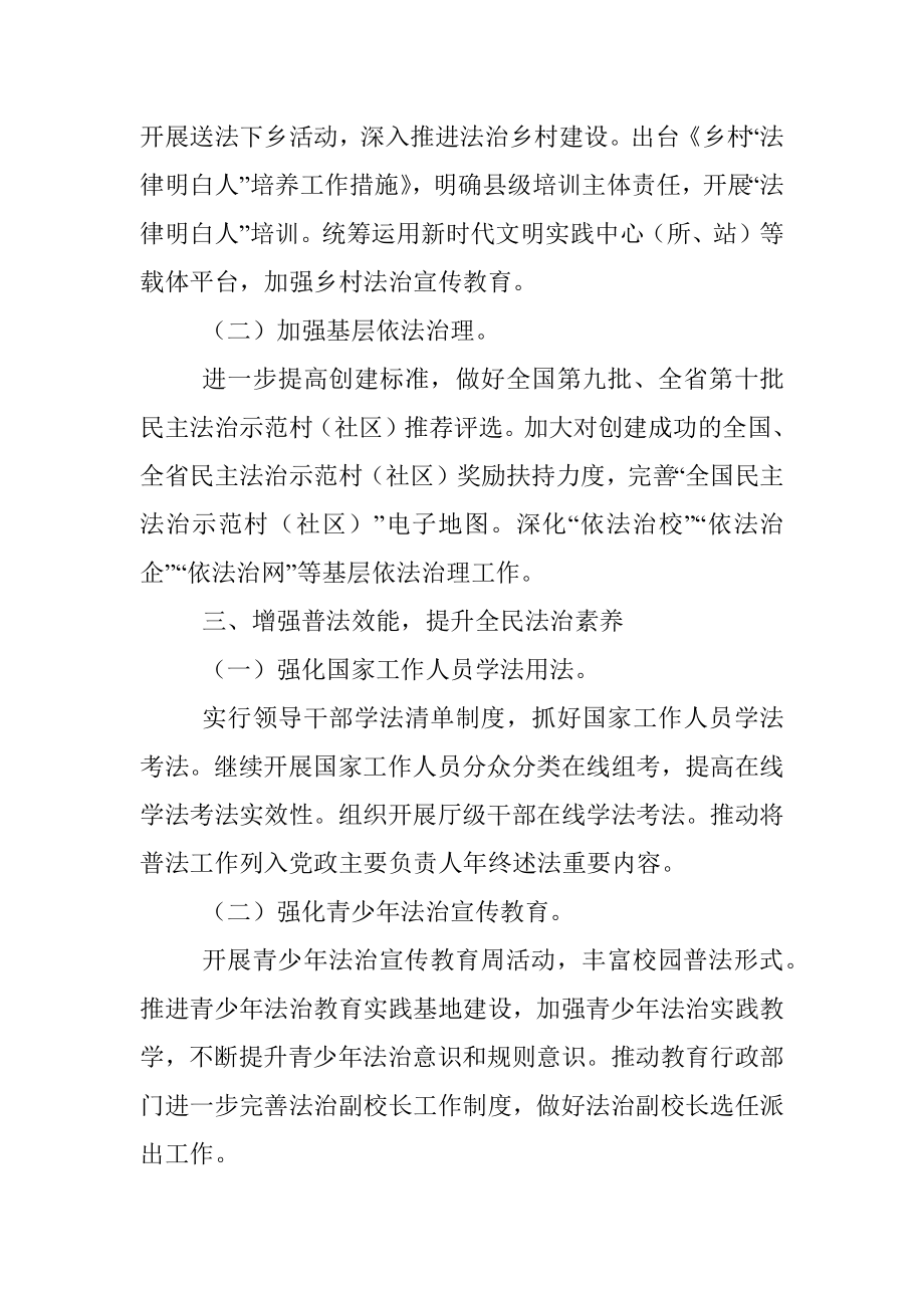 2022年市普法依法治理工作要点.docx_第3页