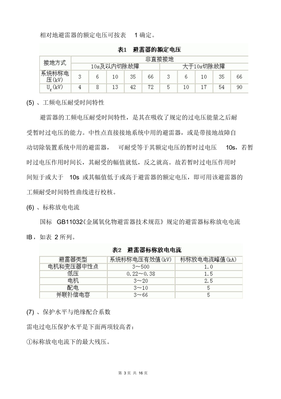 避雷器参数及选型原则.docx_第3页