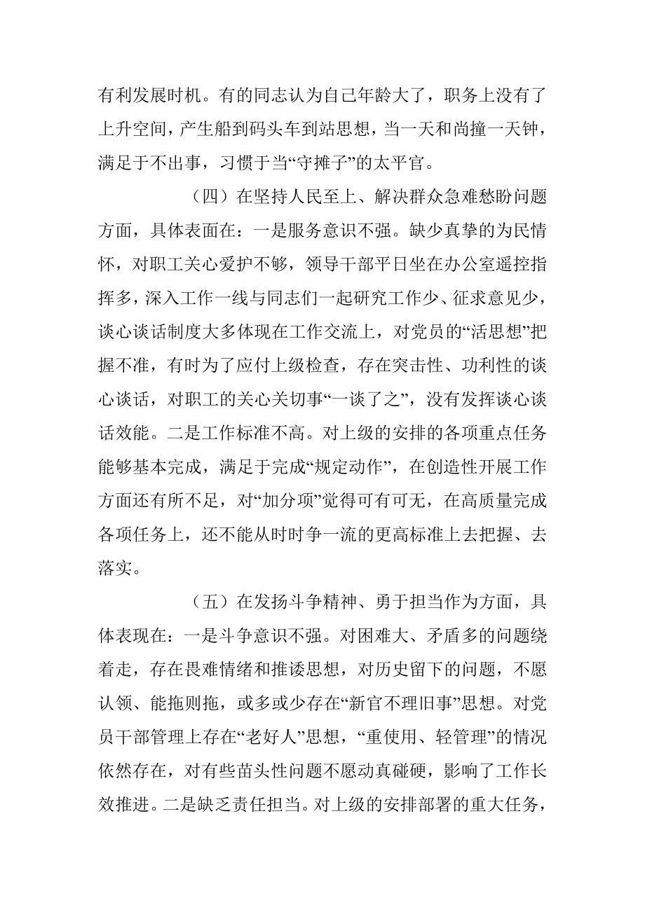 X国企公司党支部班子在本年度组织生活会对照检查材料.docx_第3页