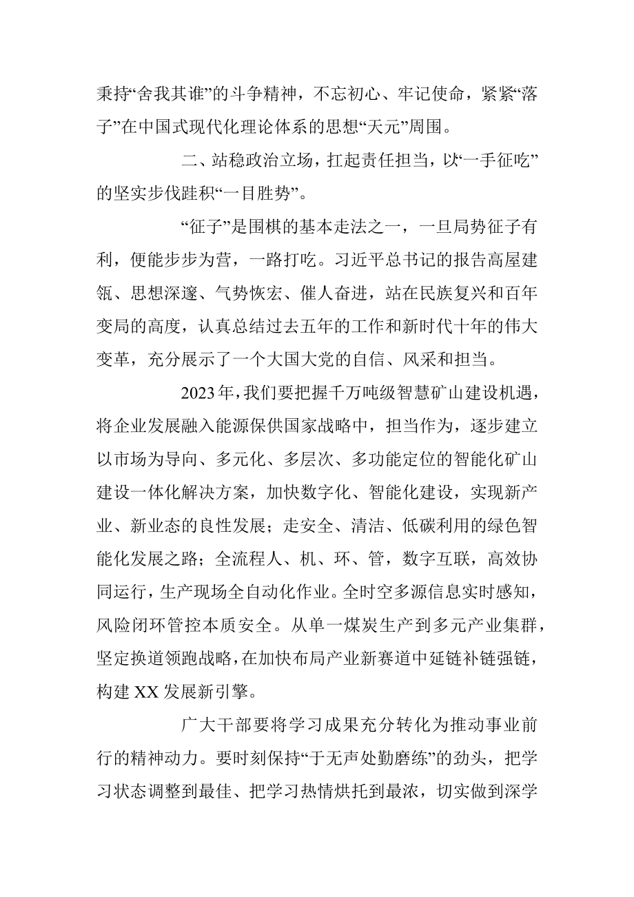 关于学习贯彻党的XX大精神专题学习班开班仪式上的讲话.docx_第3页