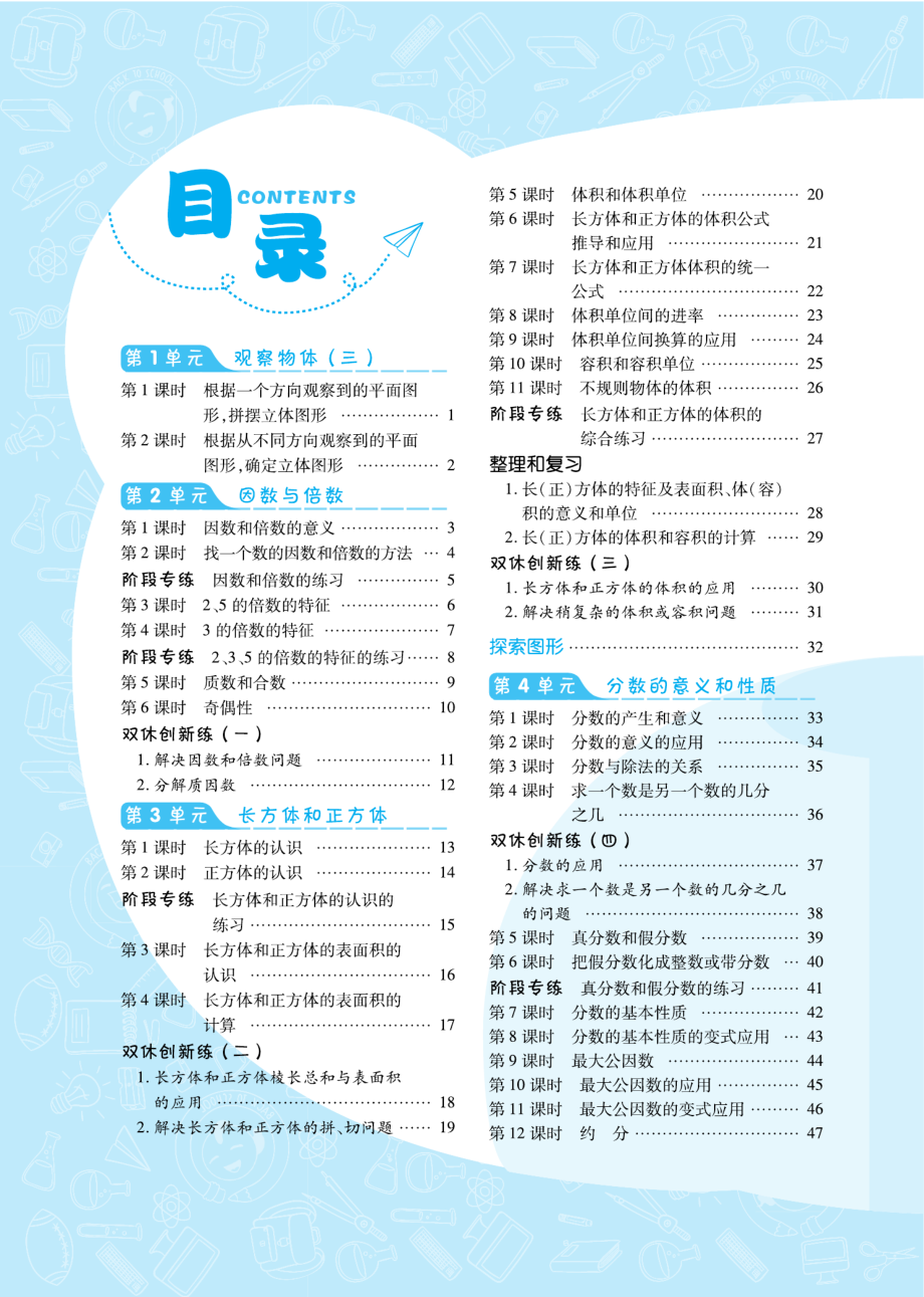 典中点人教版数学5年级下册同步练习册+单元测试卷+提高练习.pdf_第2页