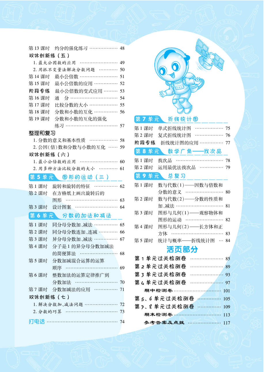 典中点人教版数学5年级下册同步练习册+单元测试卷+提高练习.pdf_第3页