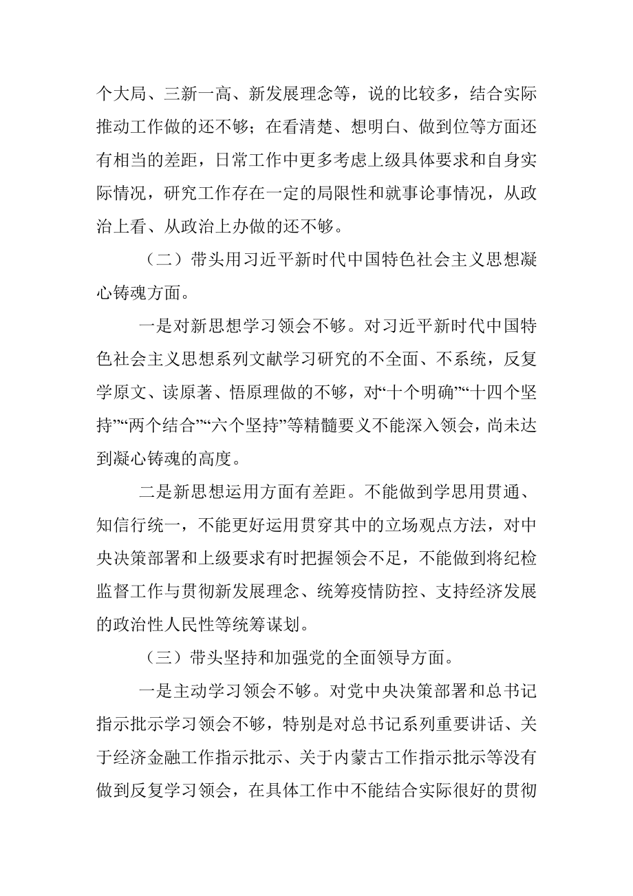 XX区纪委书记2022年度年民主生活会（六个带头）对照材料.docx_第2页