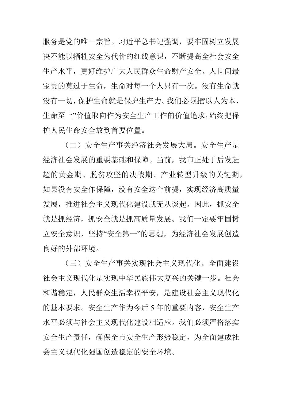 XX市长在2023年安全生产工作会议上的讲话.docx_第2页