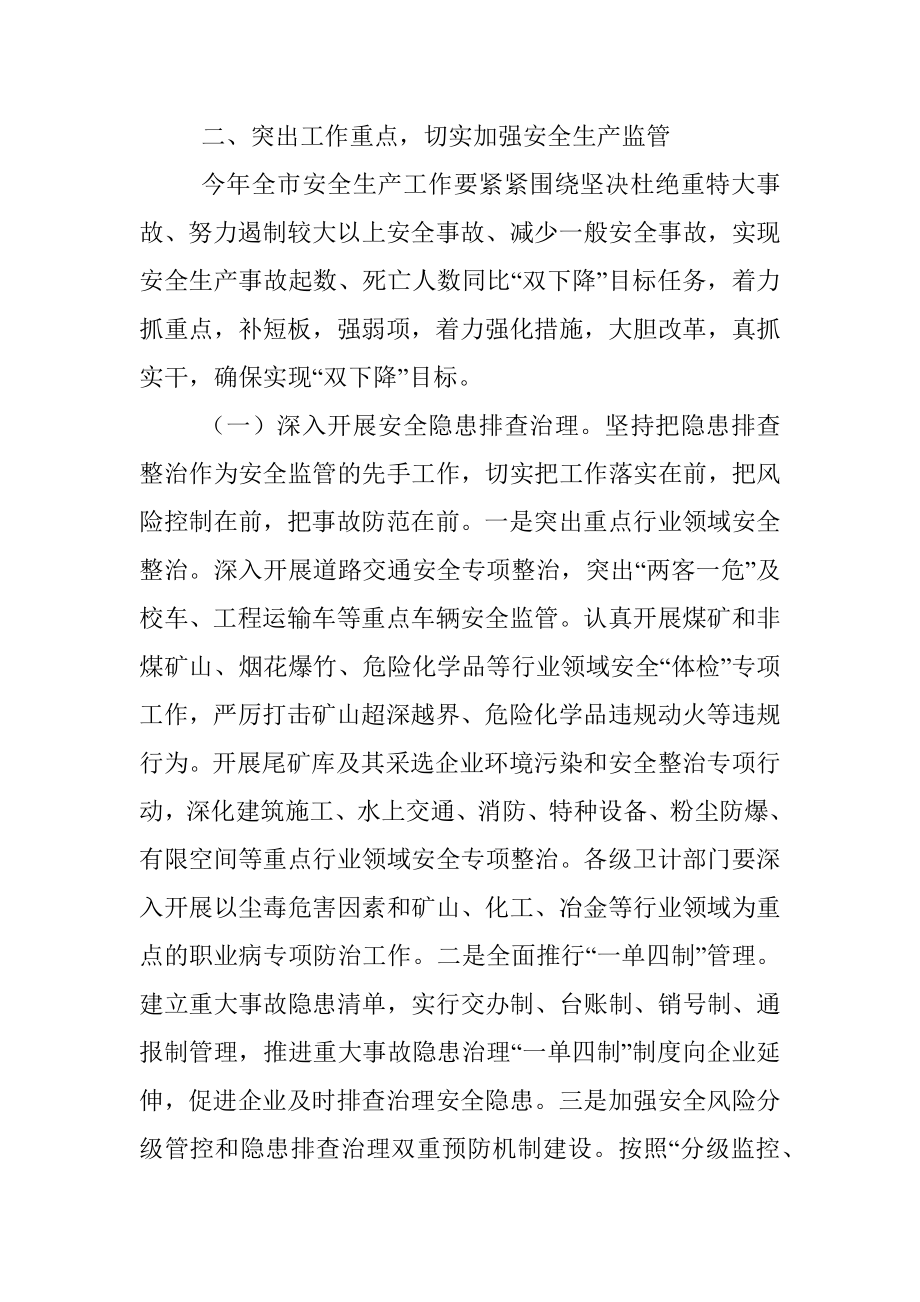 XX市长在2023年安全生产工作会议上的讲话.docx_第3页