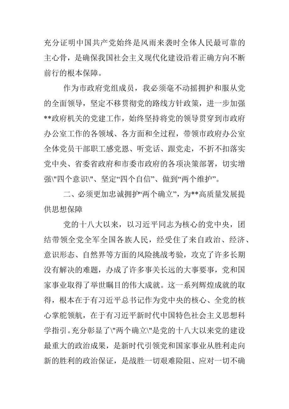 办公室主任在党委理论学习中心组专题学习时的发言.docx_第2页