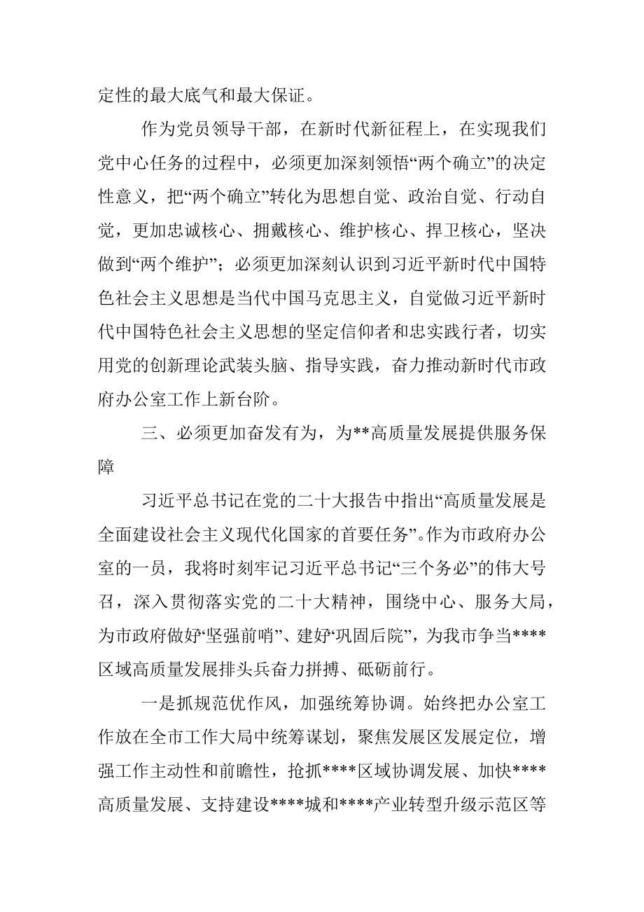 办公室主任在党委理论学习中心组专题学习时的发言.docx_第3页