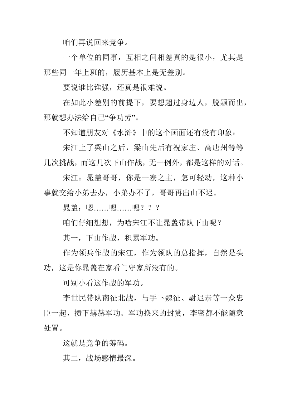 体制内竞争提拔的核心思路.docx_第2页