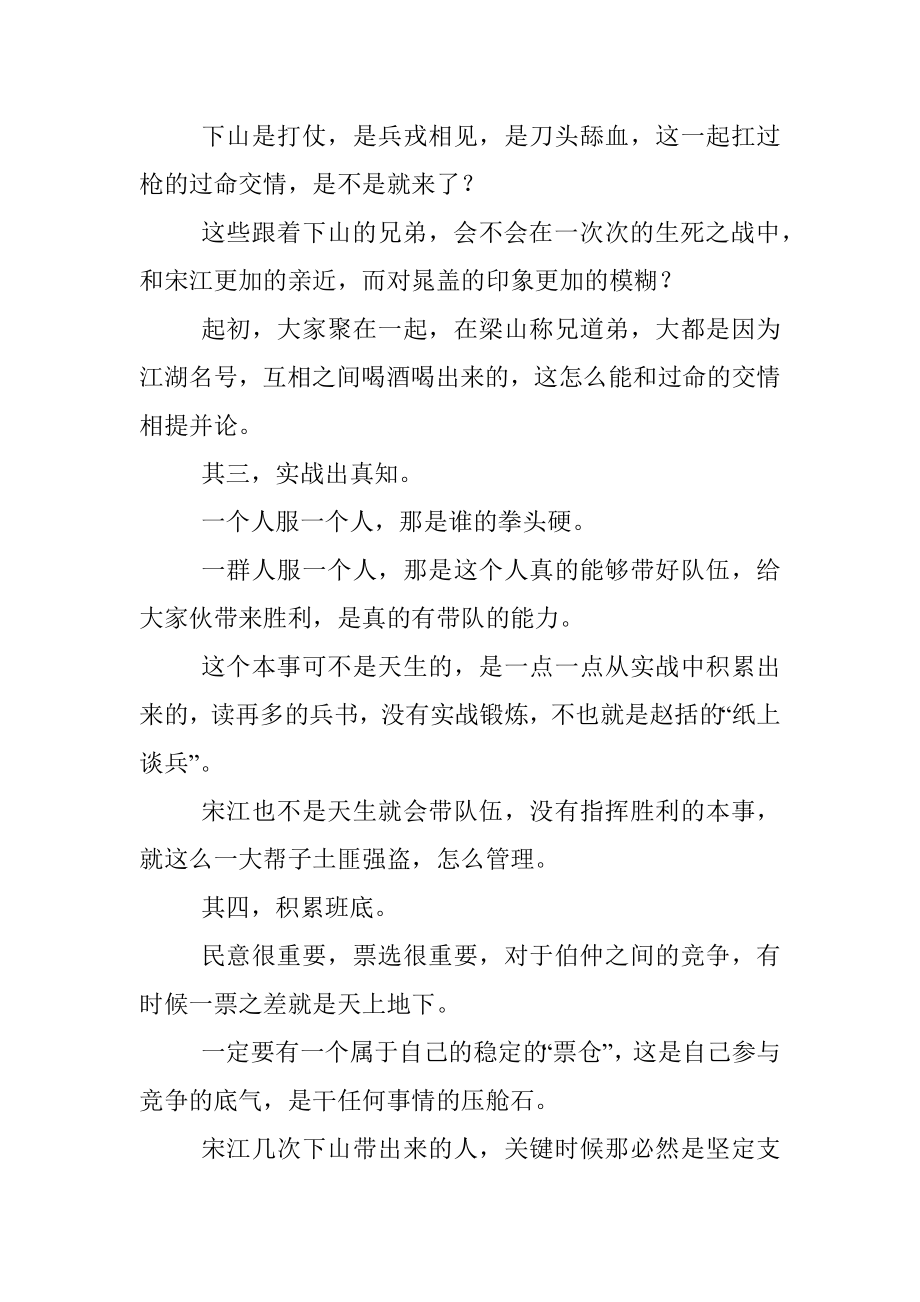 体制内竞争提拔的核心思路.docx_第3页