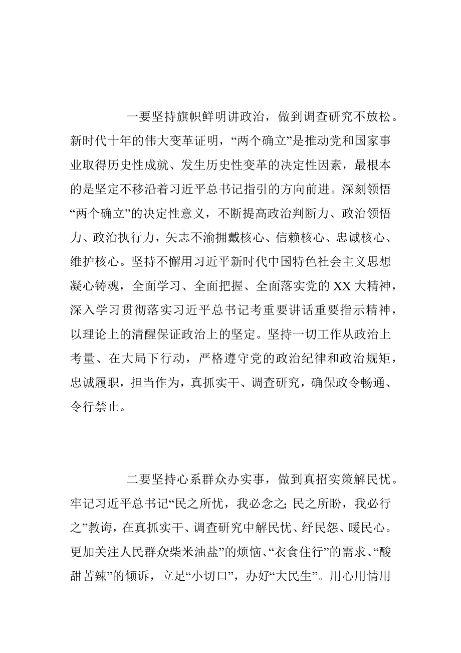 2023年学习贯彻《关于在全党大兴调查研究的工作方案》心得体会.docx_第2页