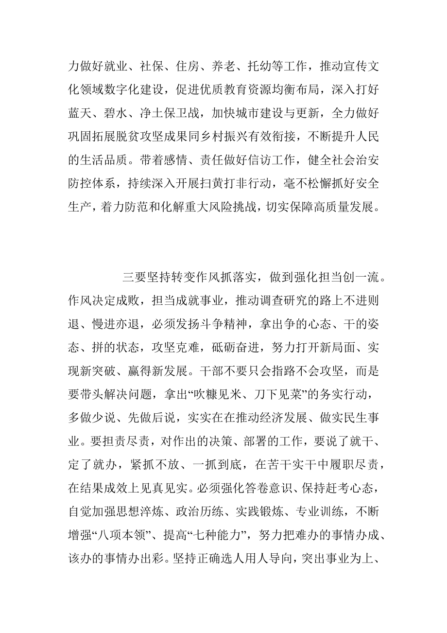 2023年学习贯彻《关于在全党大兴调查研究的工作方案》心得体会.docx_第3页