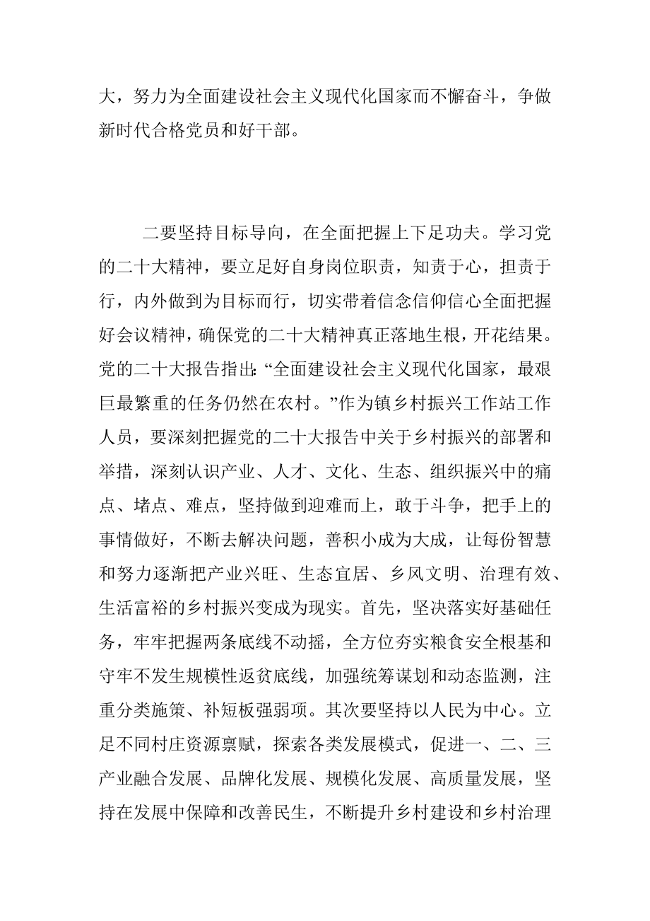 XX乡镇干部学习党的二十大精神心得体会.docx_第2页