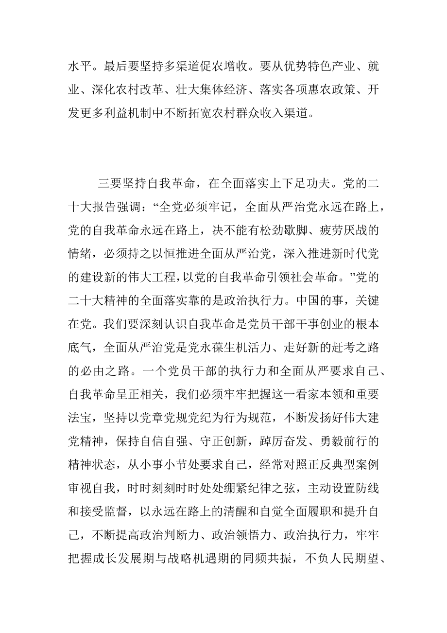 XX乡镇干部学习党的二十大精神心得体会.docx_第3页