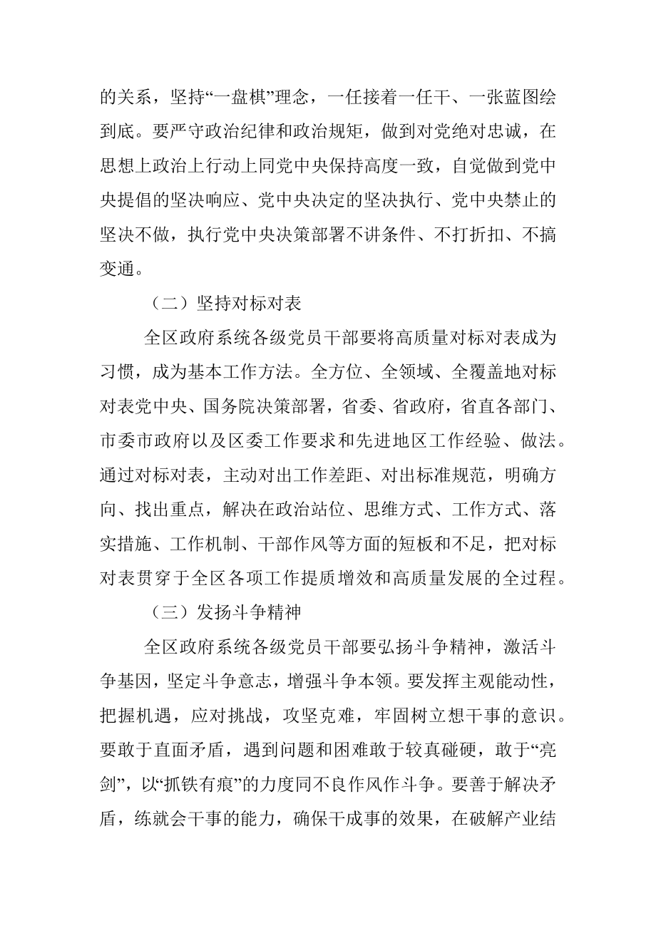 xx区2022年政府系统工作效能提升年行动实施方案.docx_第2页