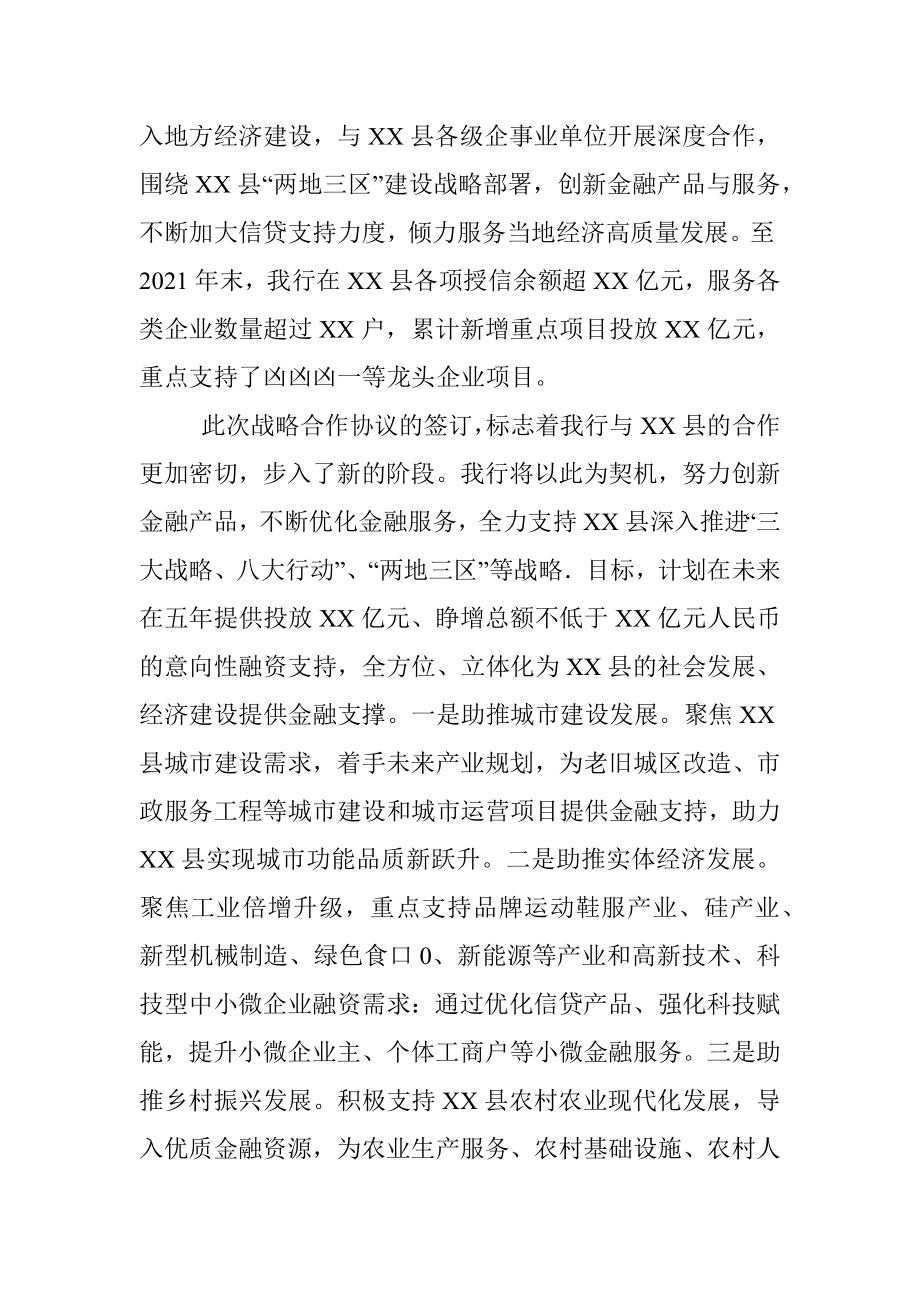 XX县人民政府与XX银行战略合作签约仪式上的致辞.docx_第2页