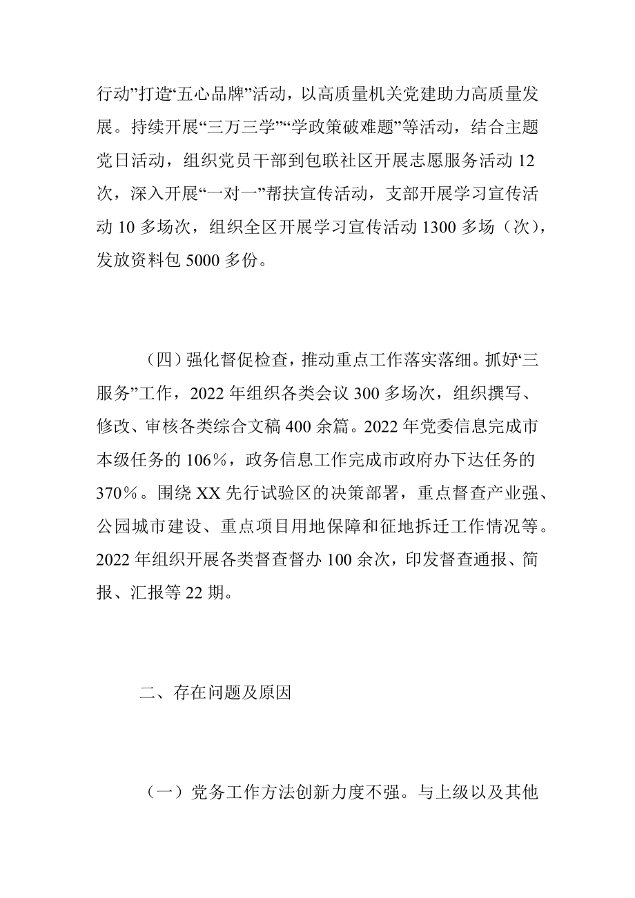 XX区委办公室党支部上年度抓基层党建工作述职报告.docx_第3页