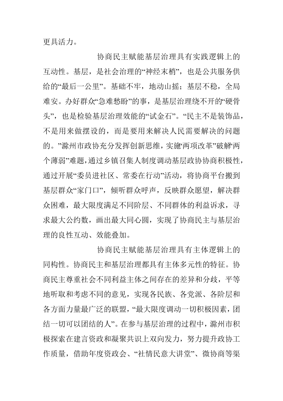 用协商民主精神赋能基层治理.docx_第2页