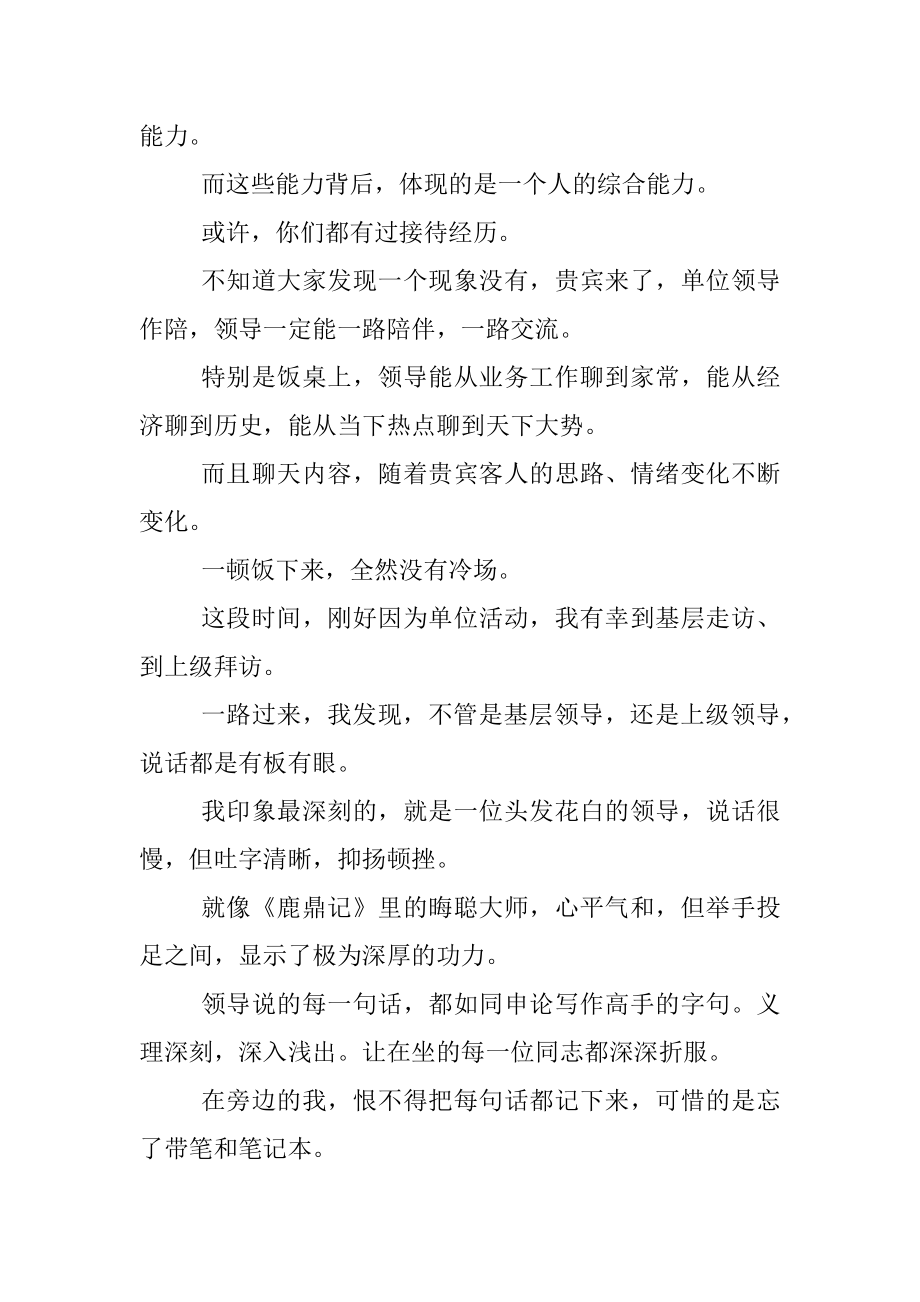 当领导的人都是语言大师.docx_第2页