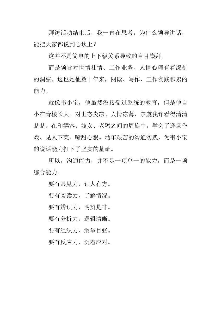 当领导的人都是语言大师.docx_第3页