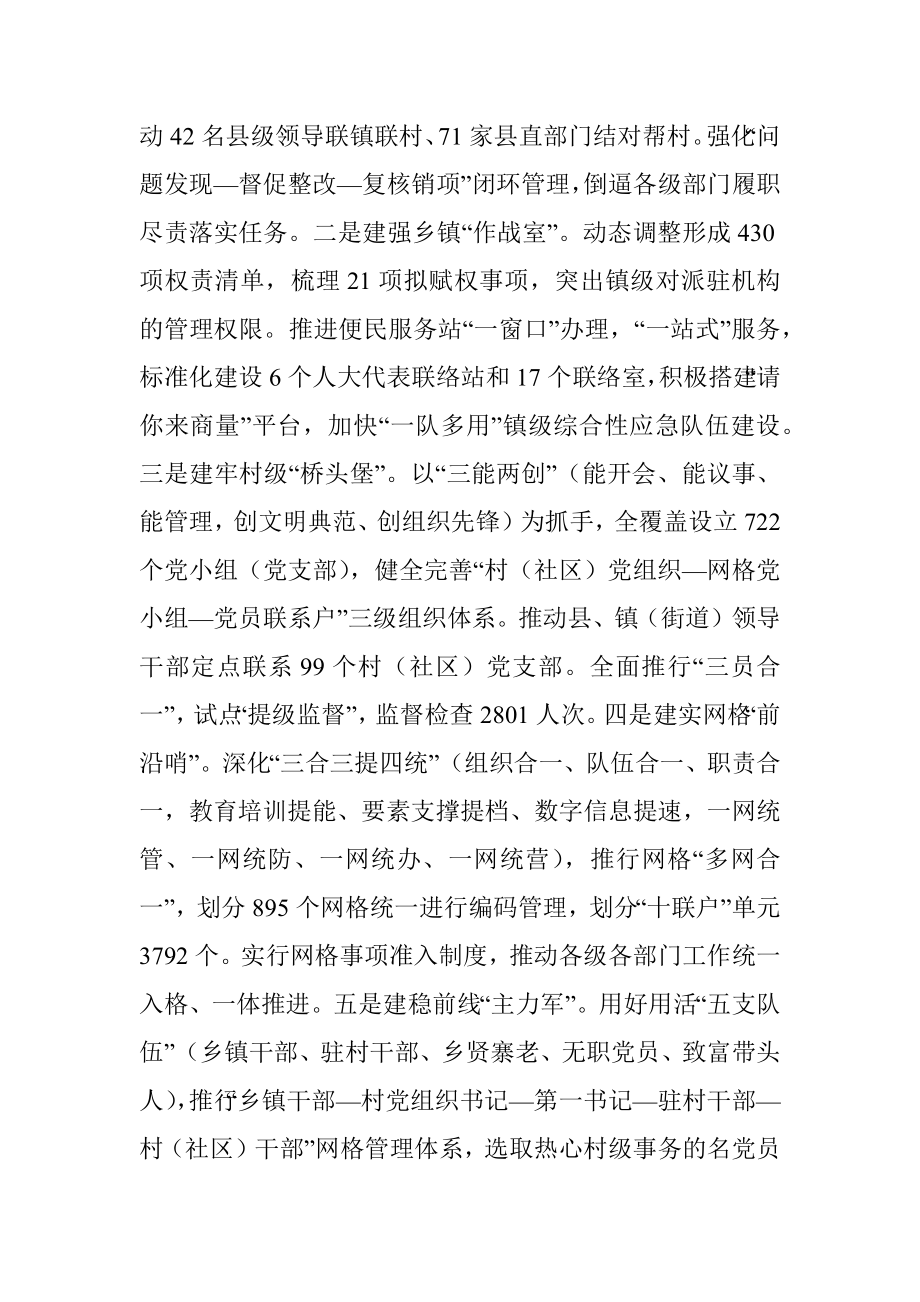 探索“三个五”模式推进党建引领乡村治理成效显.docx_第2页