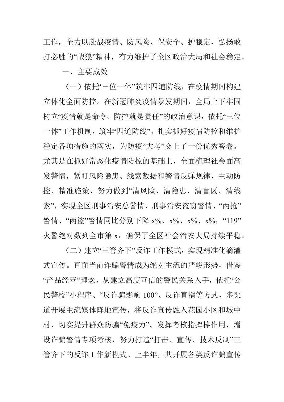 xx区公安分局2020年上半年工作总结和下半年工作计划.docx_第2页