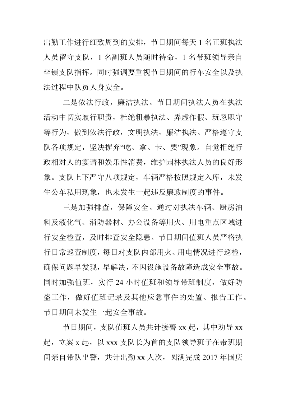 XX交警支队国庆假期总结.docx_第2页