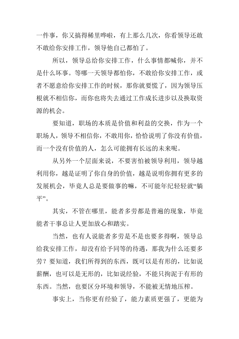 为什么领导总给你安排很多工作？.docx_第2页