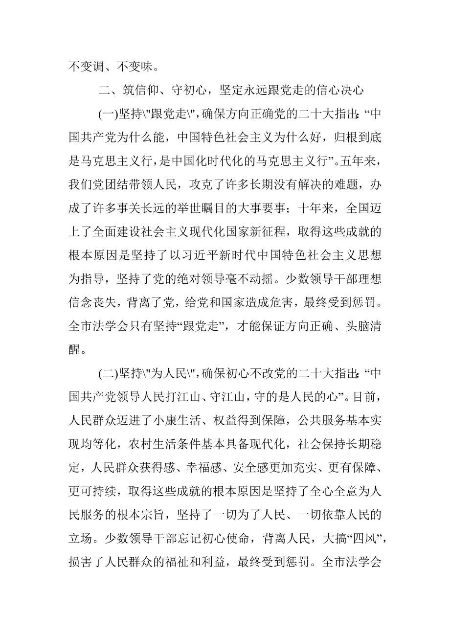 政法委干部学习贯彻党的二十大精神心得体会.docx_第3页