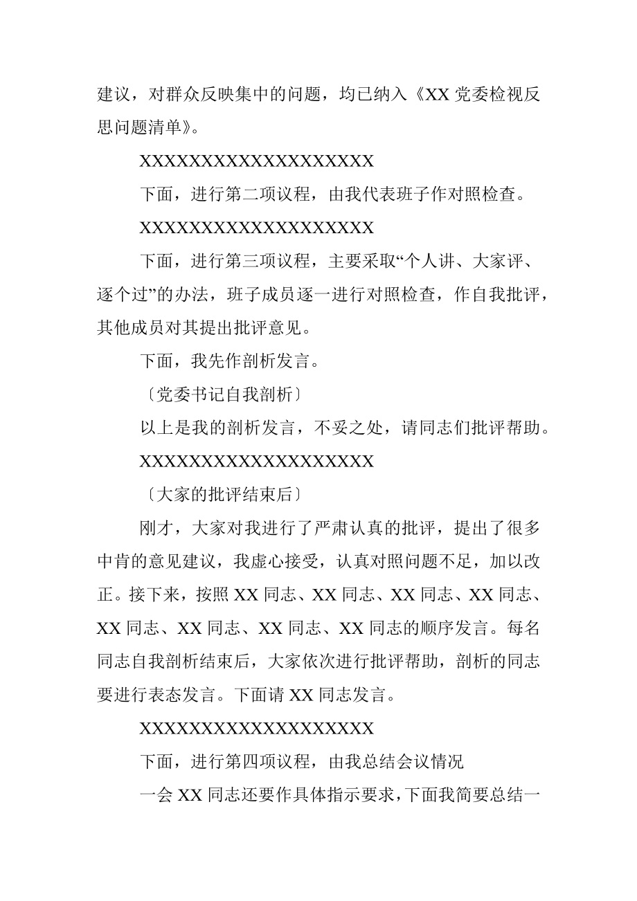 XX县委书记个人在2022年度民主生活会上的主持词.docx_第3页