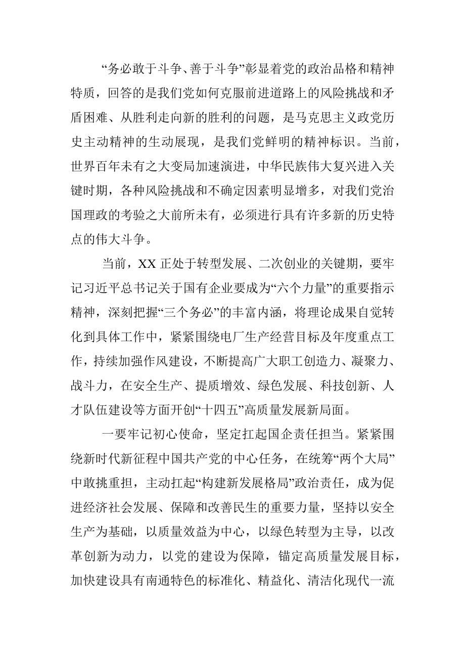 2023年党课：学习在二次创业新征程上牢记和践行三个务必.docx_第2页