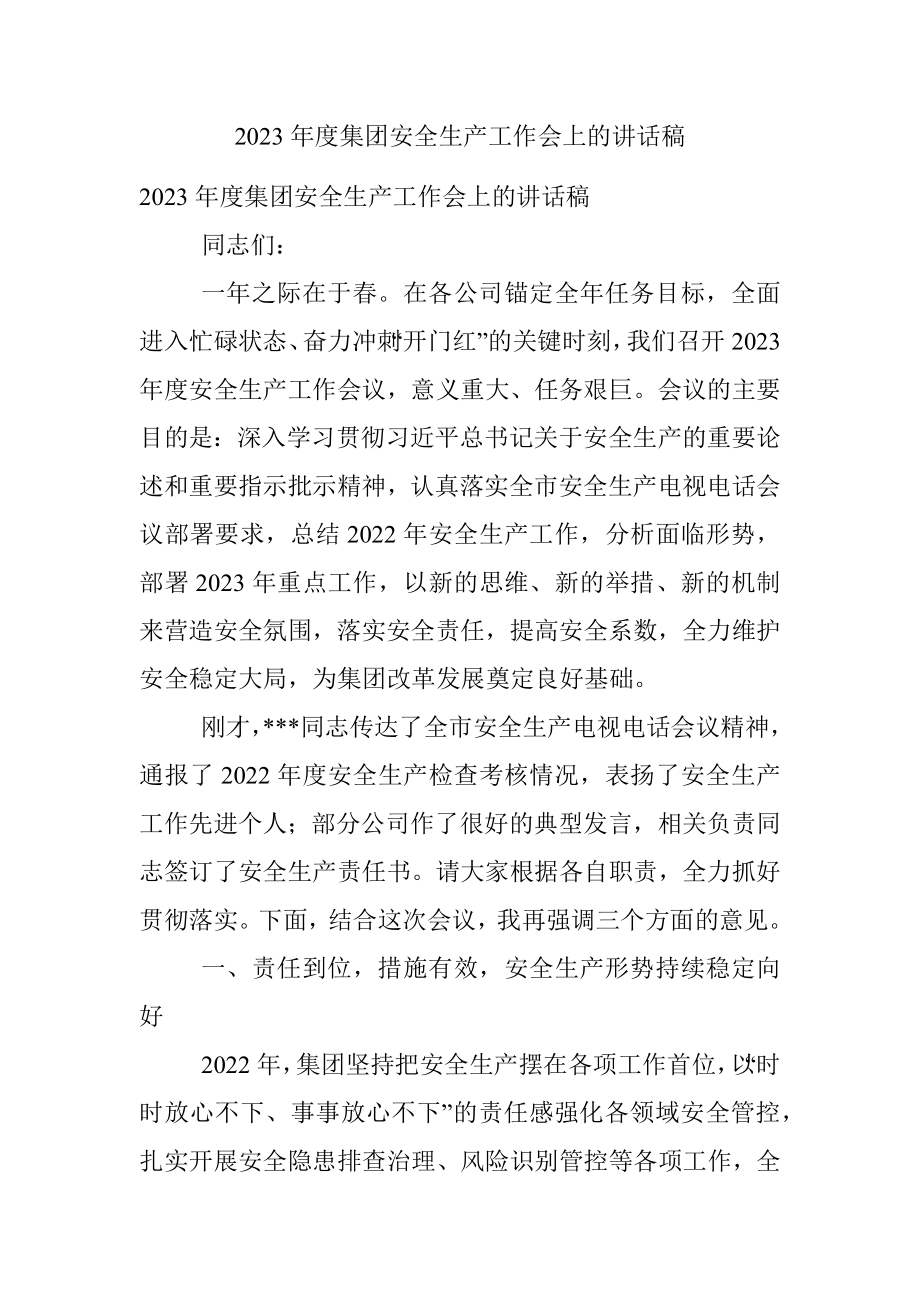 2023年度集团安全生产工作会上的讲话稿.docx_第1页