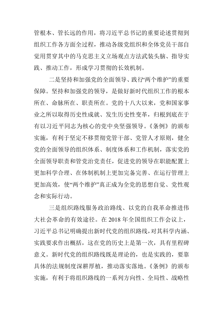 2022年度上半年党课：组织工作条例讲稿.docx_第2页