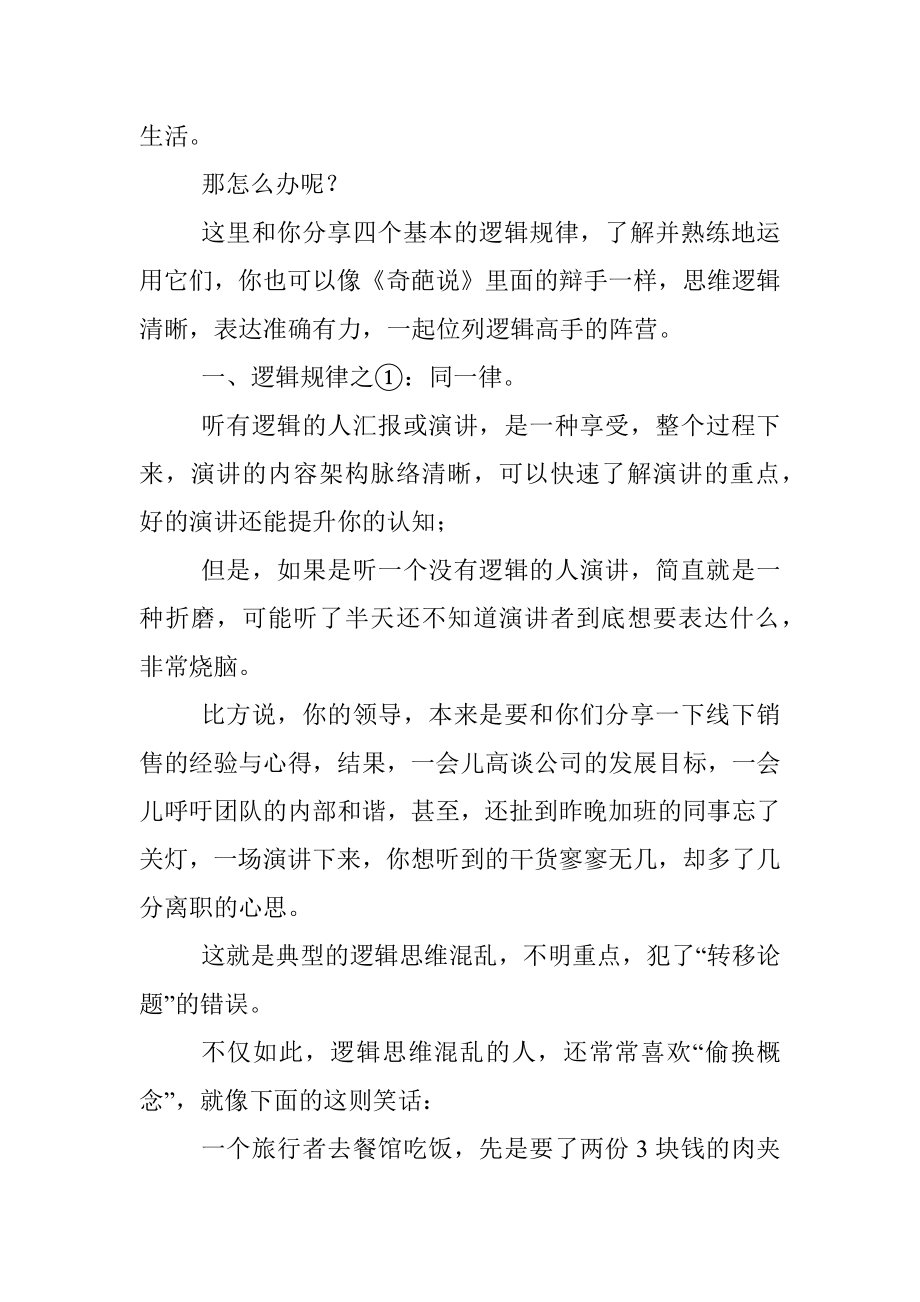 4个逻辑规律修补你的思维漏洞.docx_第2页