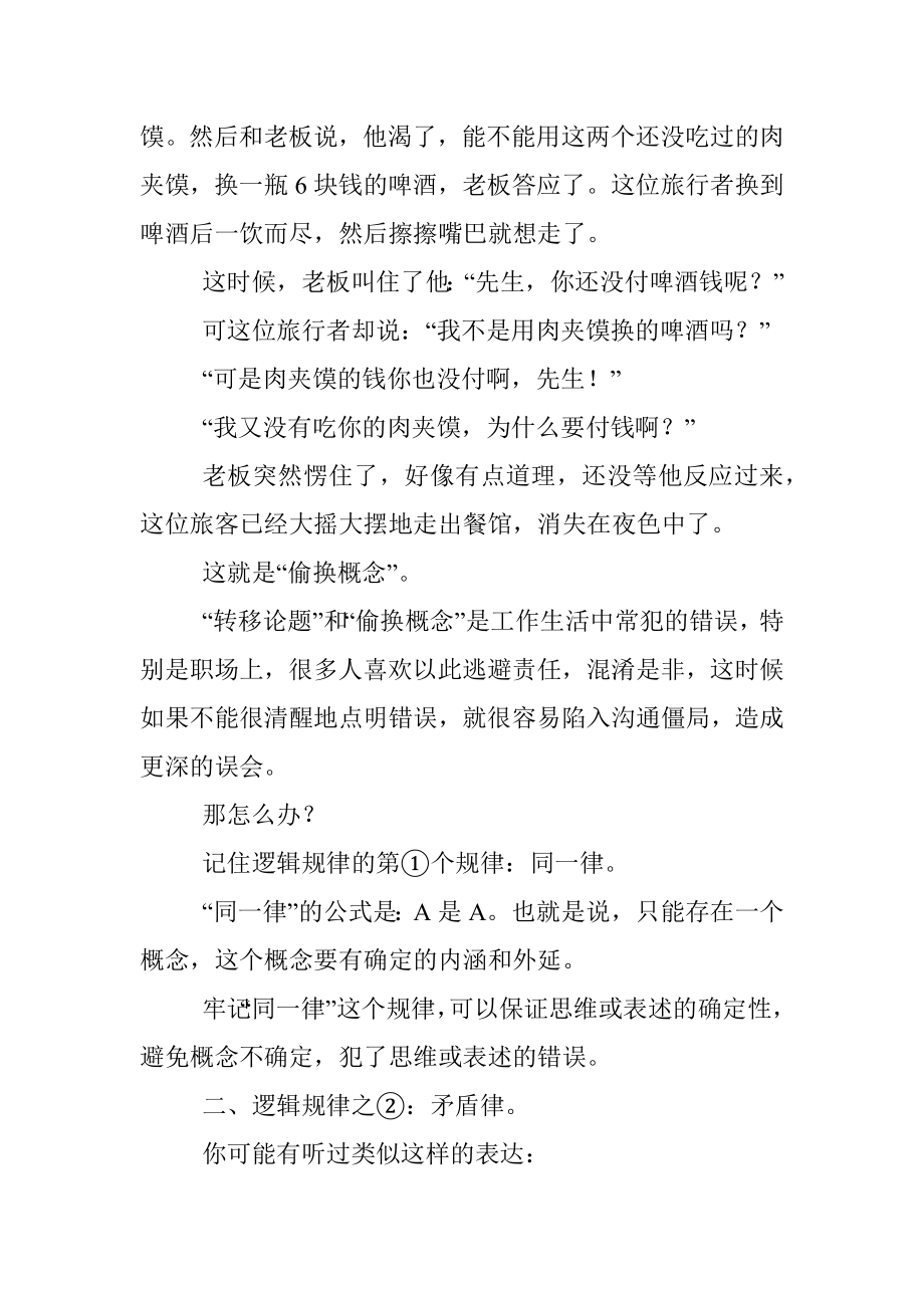 4个逻辑规律修补你的思维漏洞.docx_第3页