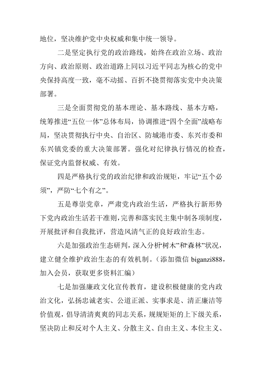 2021年度落实全面从严治党主体责任清单参考范文.docx_第2页