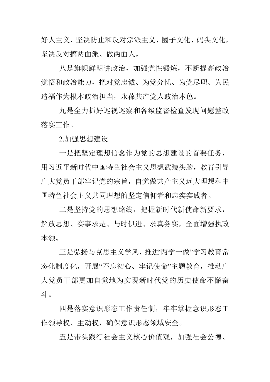 2021年度落实全面从严治党主体责任清单参考范文.docx_第3页