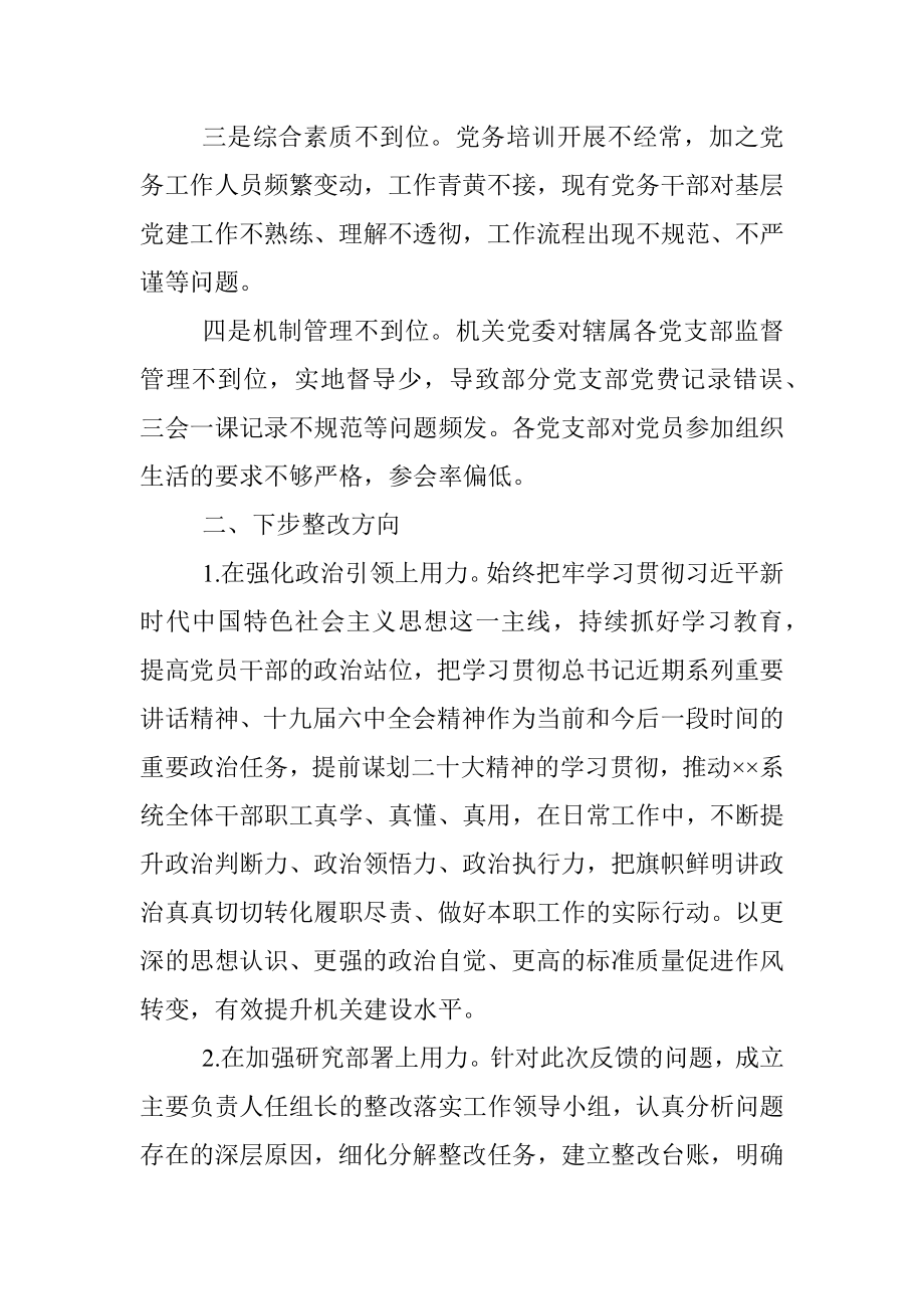 2022年党建工作调研检查反馈问题整改措施.docx_第2页