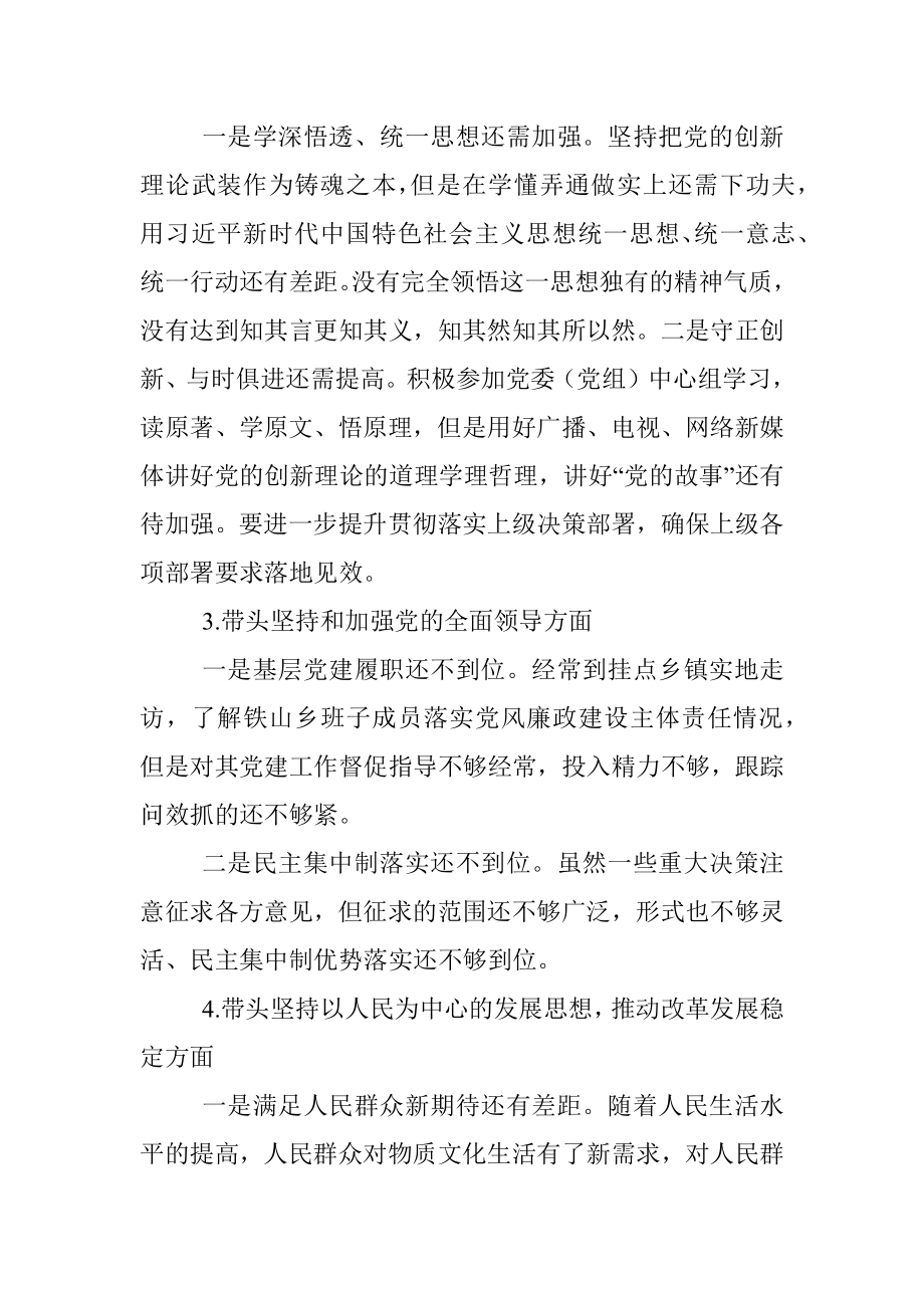 2022年民主生活会个人发言提纲.docx_第2页