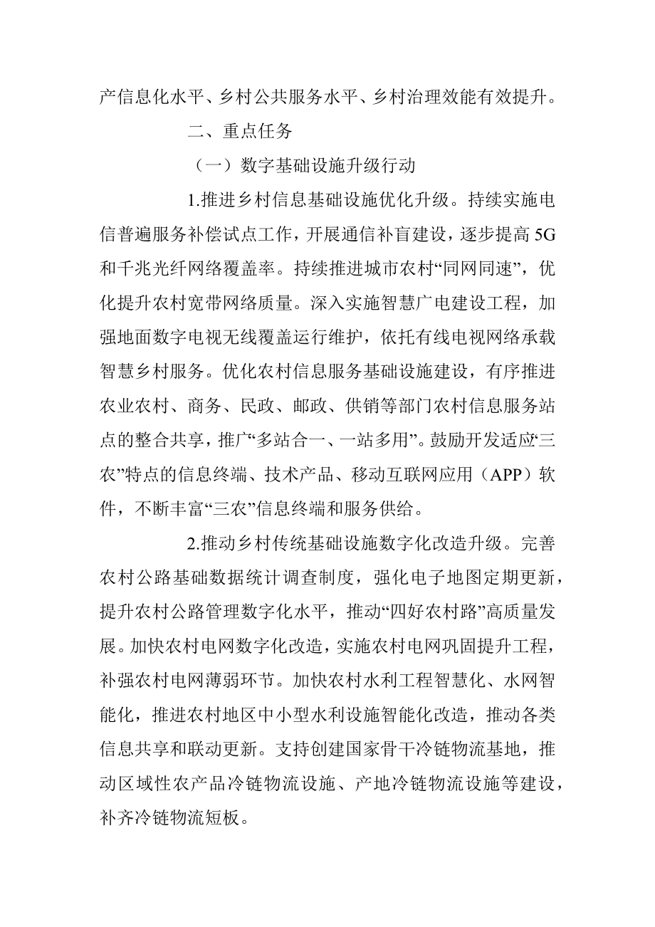 2023年XX区关于数字乡村建设行动方案.docx_第2页