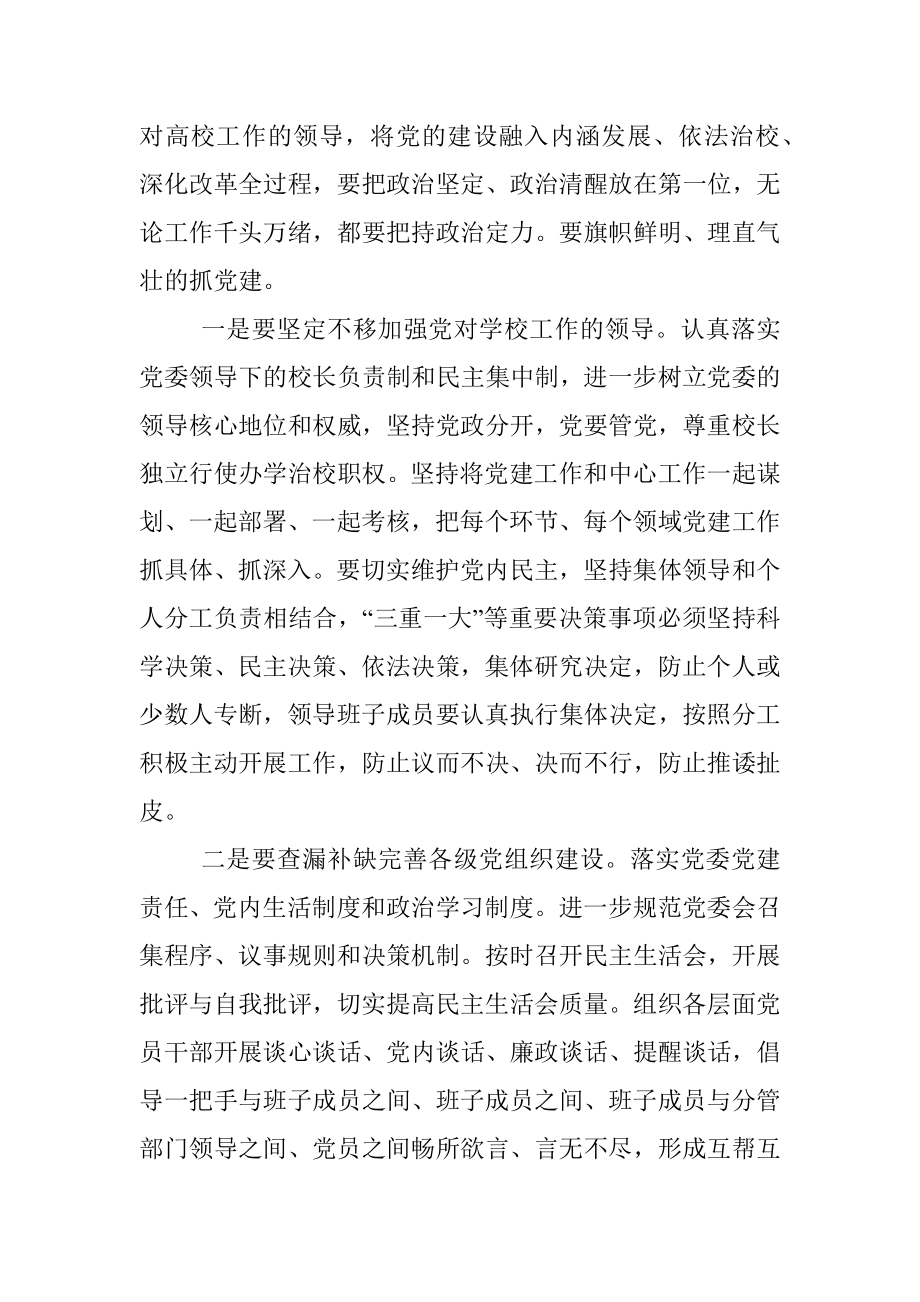 2023年全省高校党委书记校长学习研讨班学习体会.docx_第2页