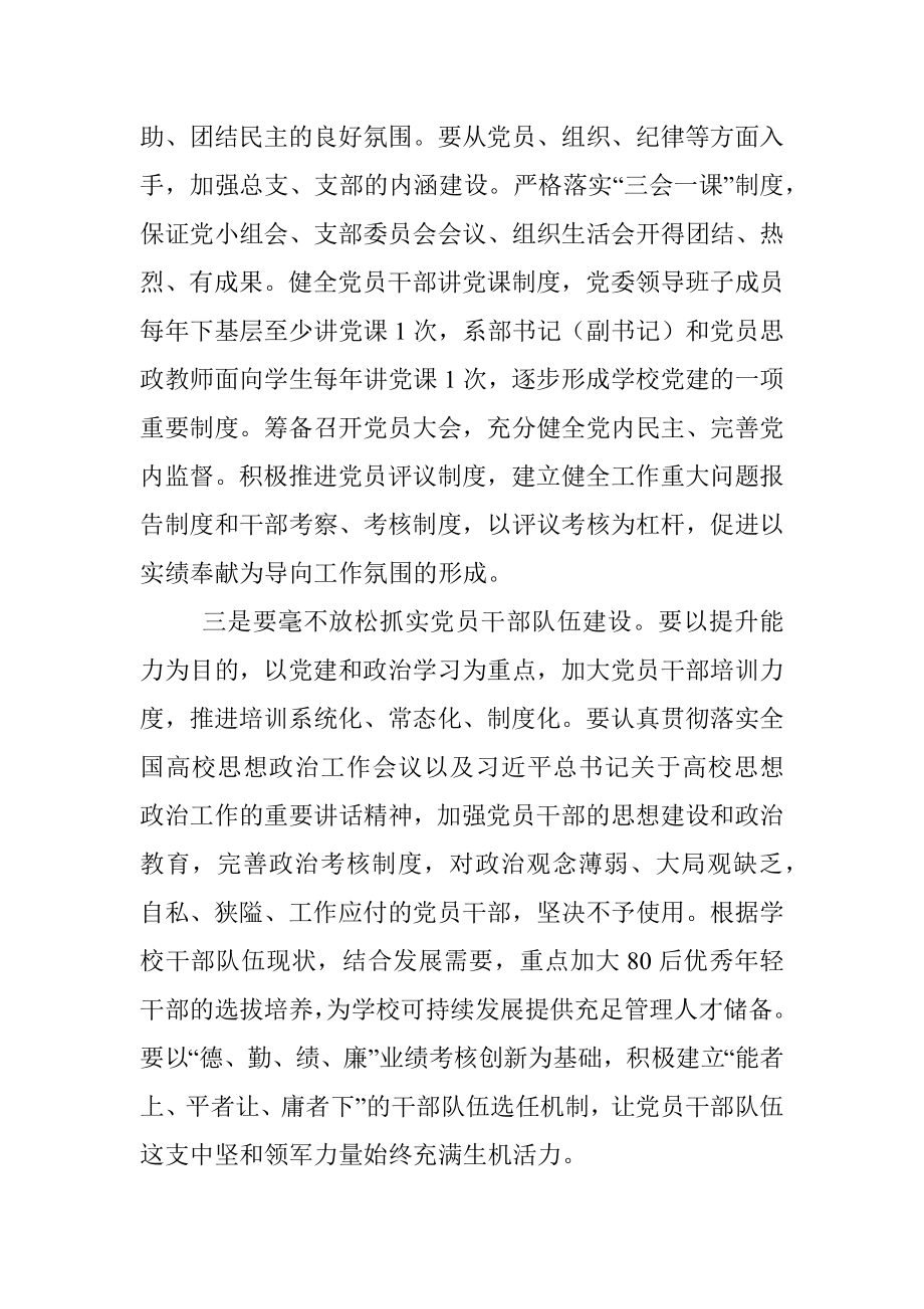 2023年全省高校党委书记校长学习研讨班学习体会.docx_第3页