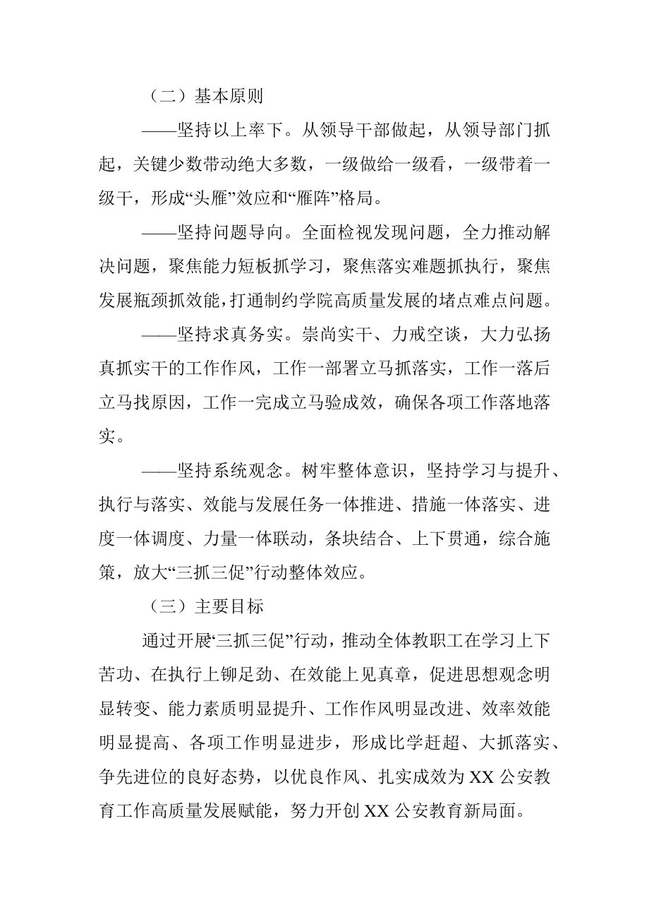 抓学习促提升抓执行促落实抓效能促发展行动实施方案（高校）.docx_第2页