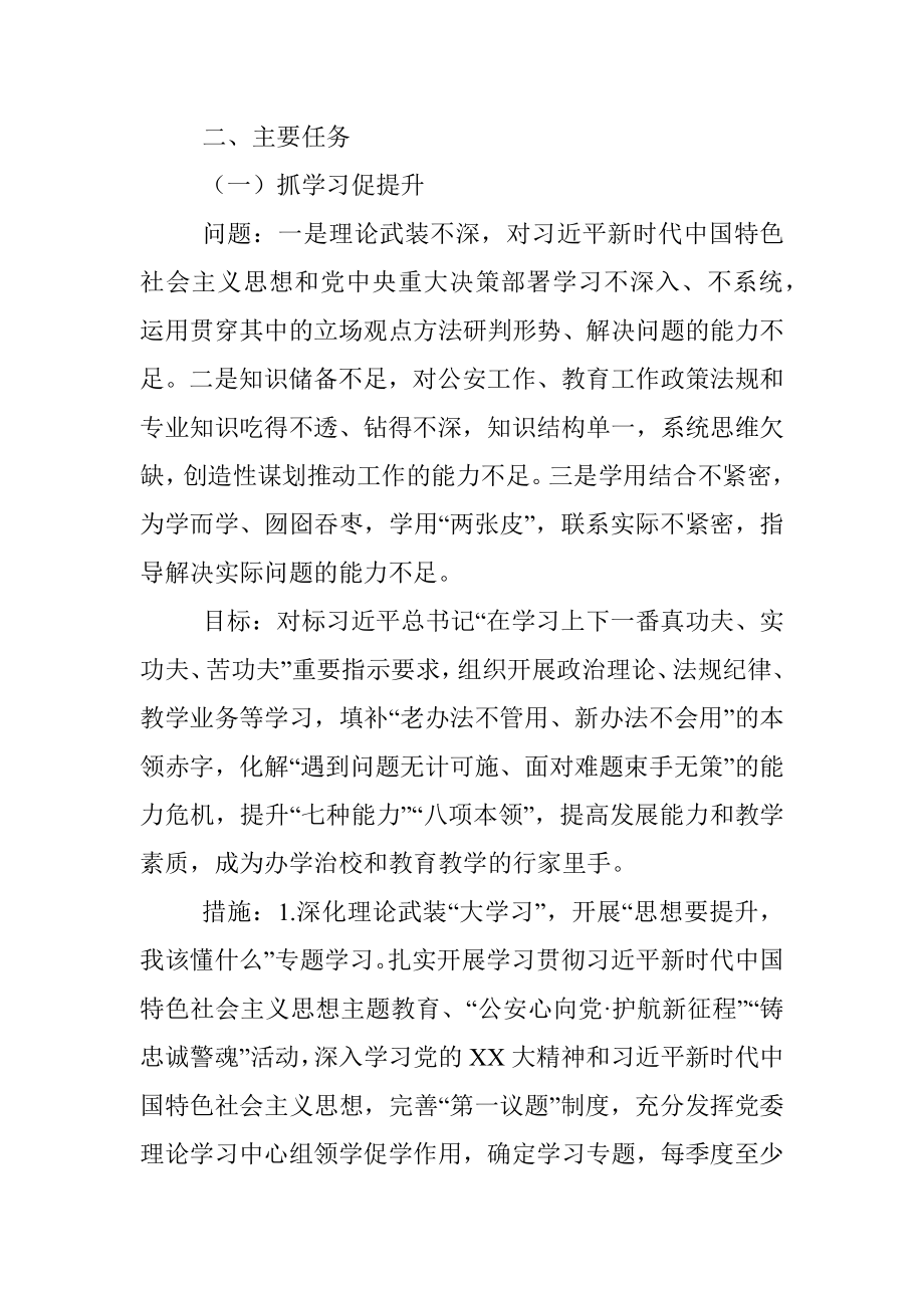 抓学习促提升抓执行促落实抓效能促发展行动实施方案（高校）.docx_第3页