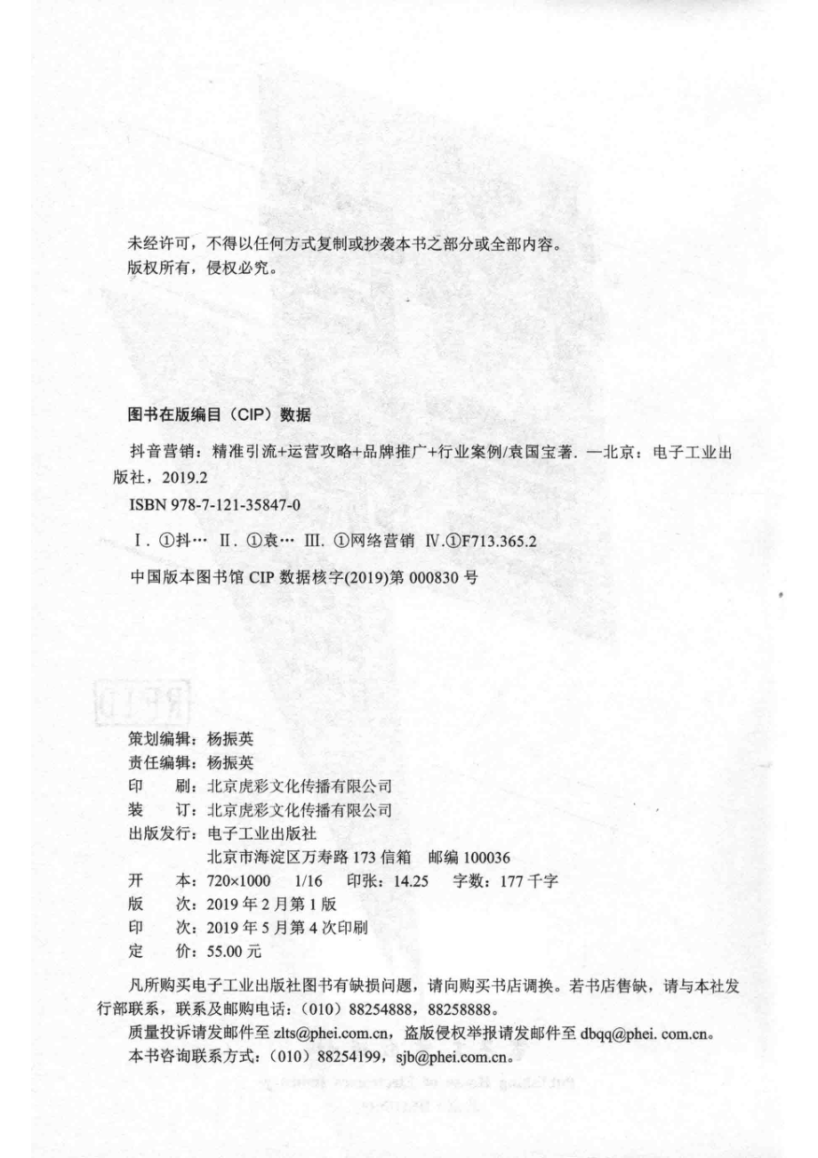 抖音营销_袁国宝著.pdf_第3页