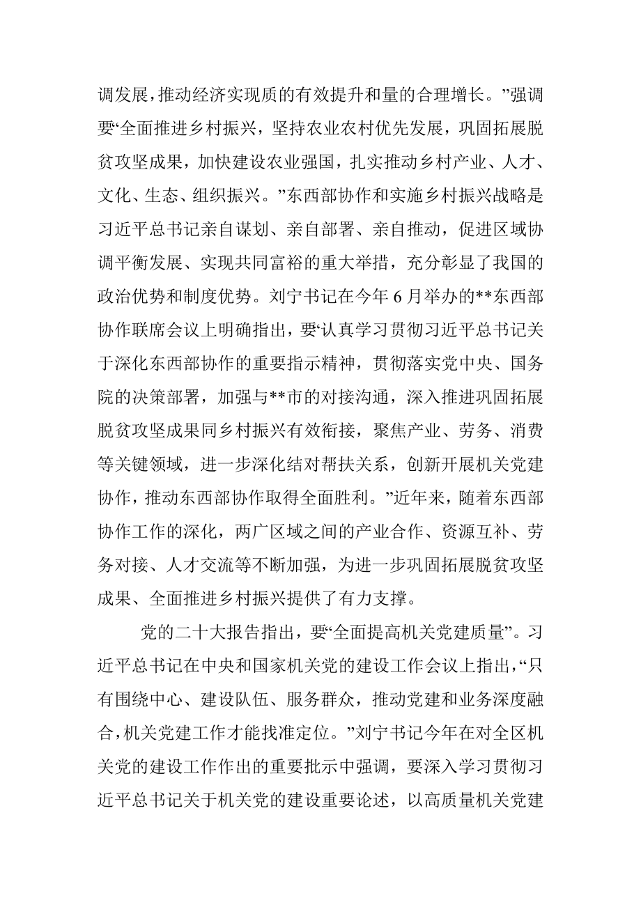 在全市机关党建服务中心工作暨助力乡村振兴行动经验交流会上的讲话.docx_第2页