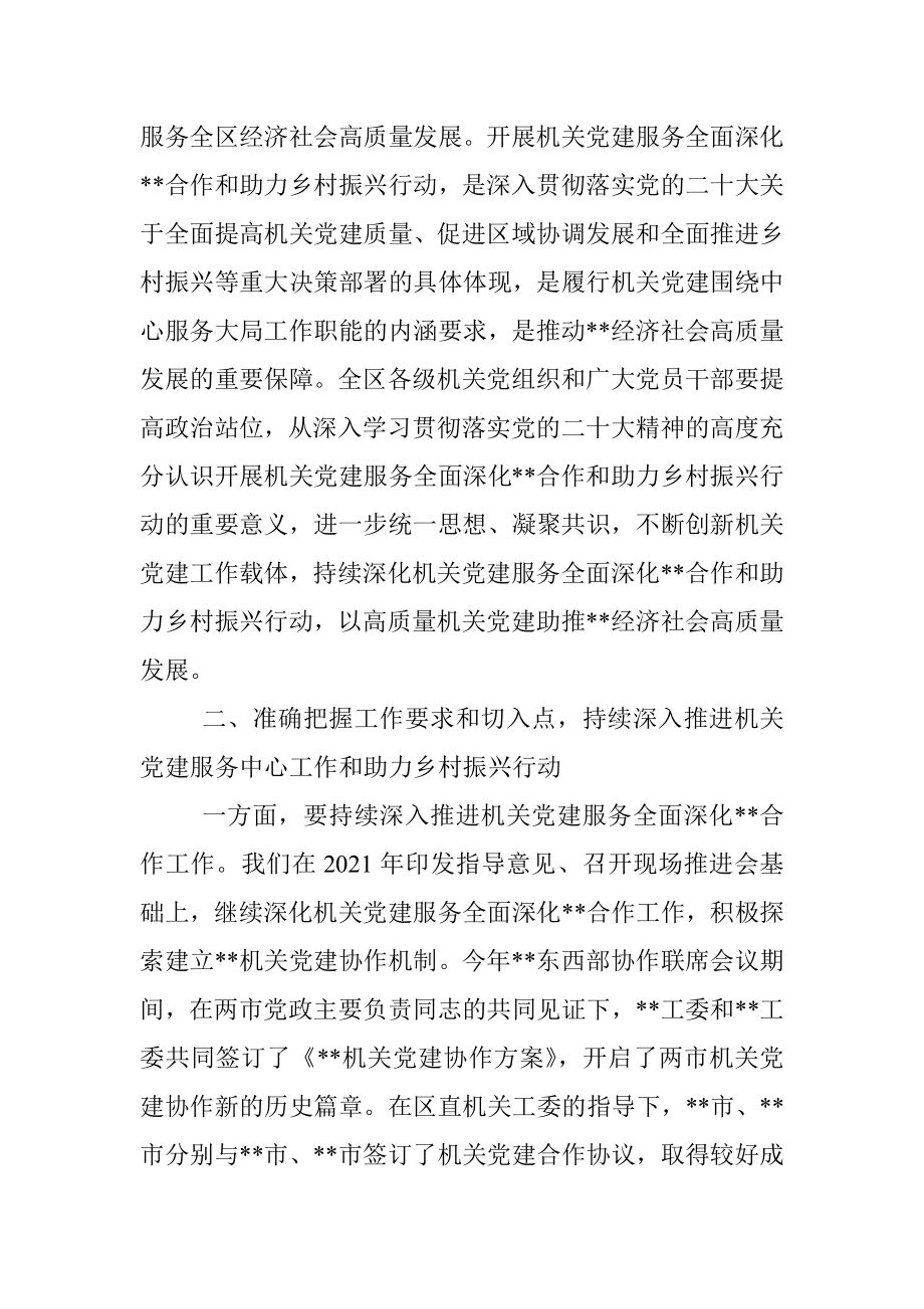 在全市机关党建服务中心工作暨助力乡村振兴行动经验交流会上的讲话.docx_第3页