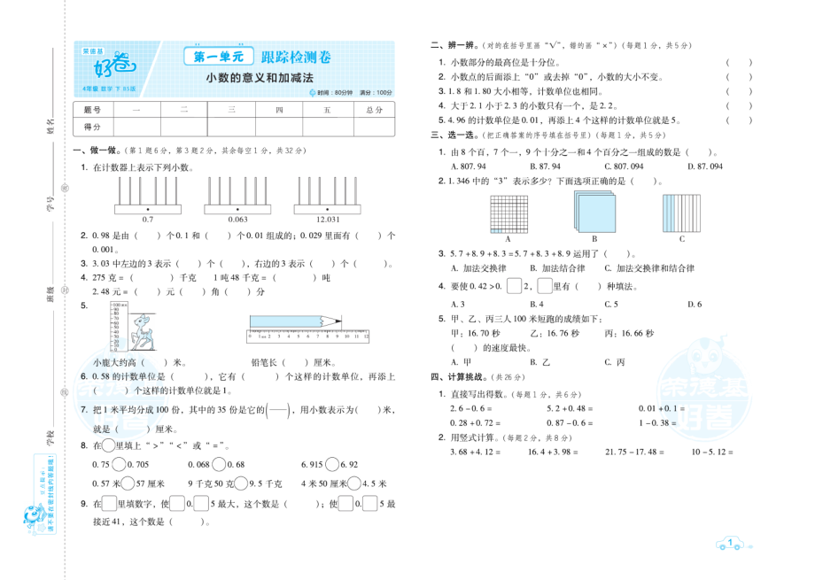 典中点好卷-大卷北师大4年级下册.pdf_第3页