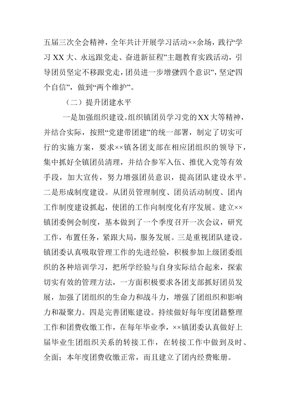 XX镇2022年抓团建述职报告.docx_第2页