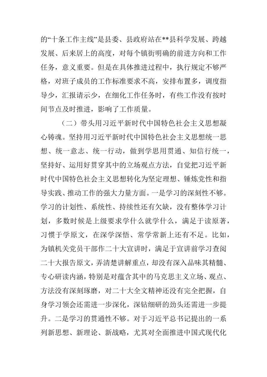 XXX镇党委书记2022年度民主生活会对照检查材料（全文5406字）.docx_第3页