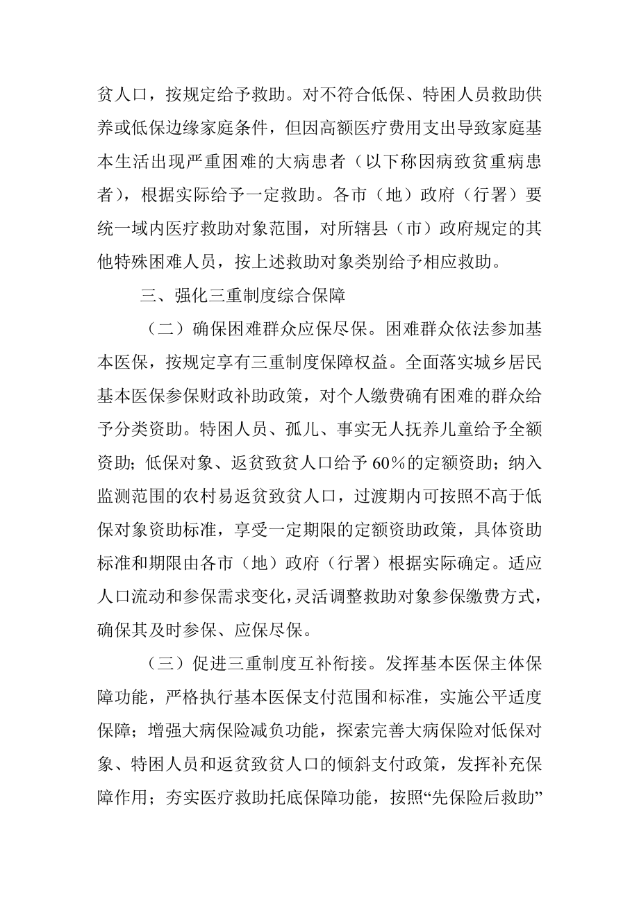 XXX市关于健全重特大疾病医疗保险和救助制度的实施意见.docx_第2页